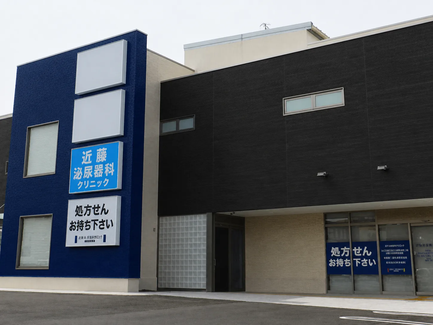 近藤泌尿器科クリニックの外観。青い看板が目印です