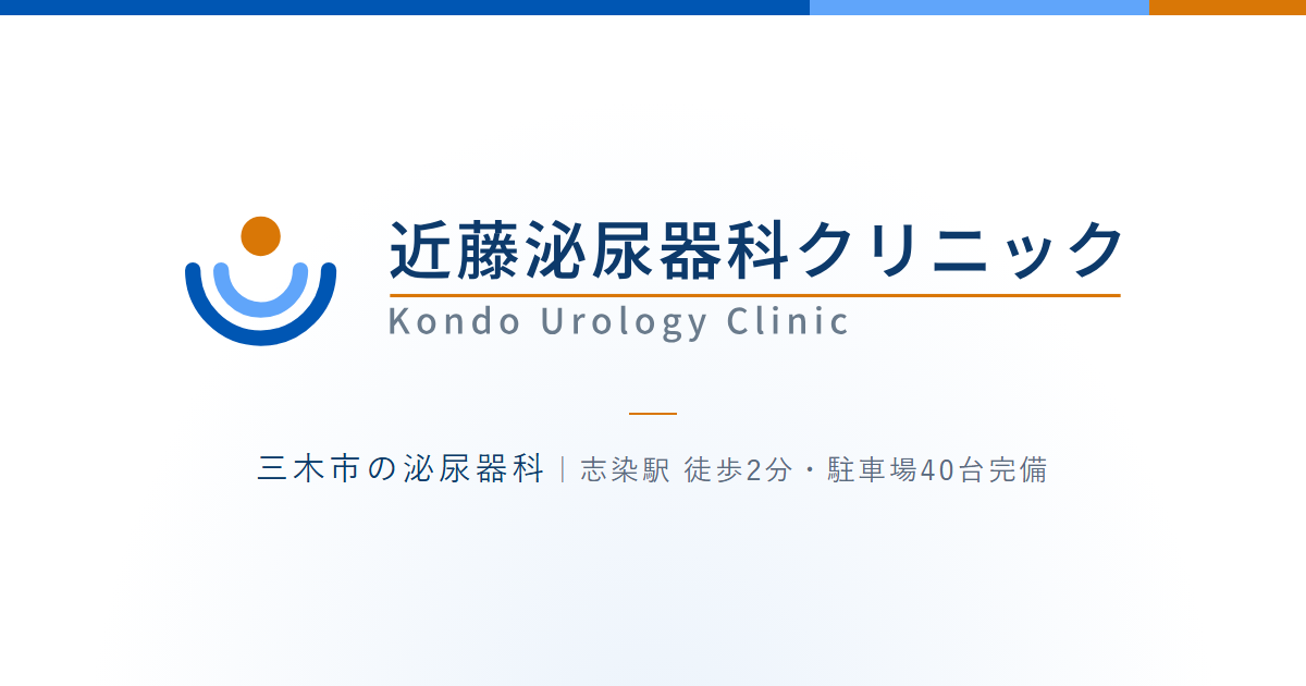 前立腺肥大症の検査・治療の外観